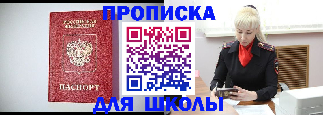 прописка в Уржуме