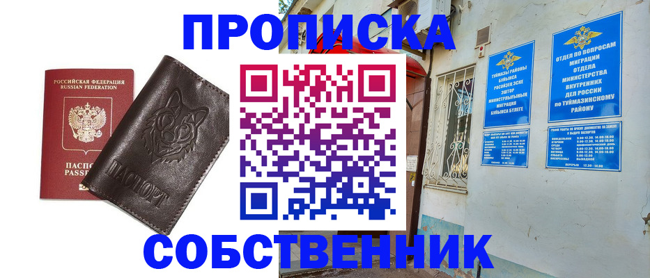 прописка гарантия в Уржуме