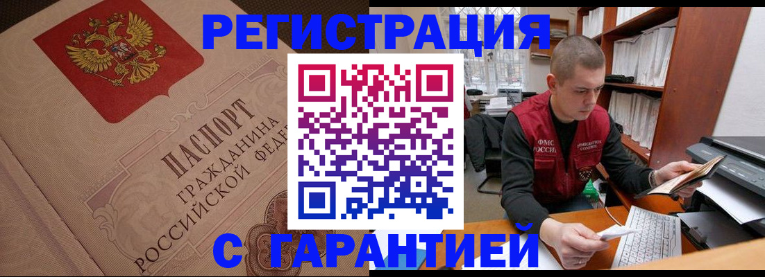 прописка штамп в Уржуме