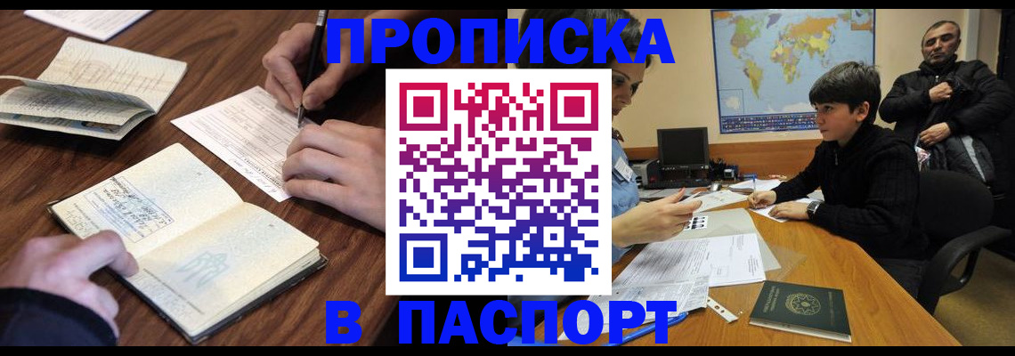 прописка законно в Уржуме